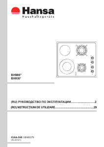 Руководство Hansa BHMI61414030 Варочная поверхность