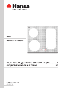 Руководство Hansa BHI68608 Варочная поверхность