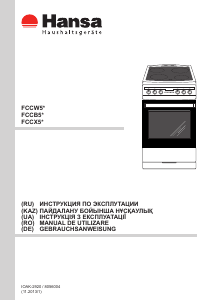 Руководство Hansa FCCX58210 Кухонная плита