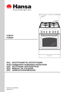 Руководство Hansa FCMA68109 Кухонная плита
