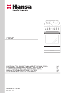 Руководство Hansa FCCW58303 Кухонная плита