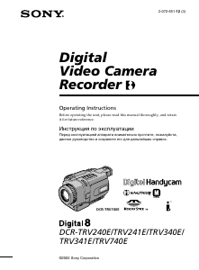 Manual Sony DCR-TRV241E Camcorder