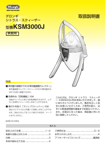 説明書 デロンギ KSM3000J-E シトラスジューサー