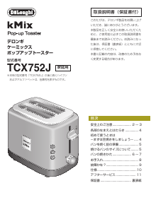 説明書 デロンギ TCX752J-RD トースター