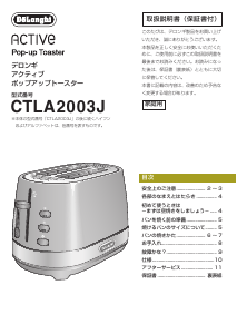 説明書 デロンギ CTLA2003J-BK トースター