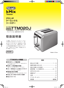 説明書 デロンギ TTM020J-OR トースター