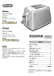 説明書 デロンギ CTO2003J-R トースター
