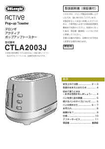 説明書 デロンギ CTLA2003J-W トースター
