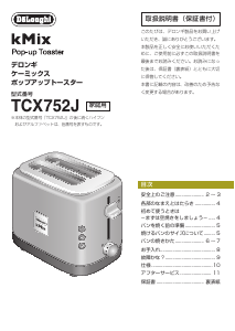 説明書 デロンギ TCX752J-WH トースター
