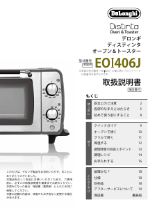 説明書 デロンギ EOI406J-BK オーブン