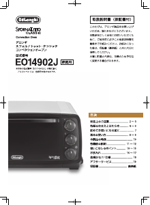説明書 デロンギ EO14902J-W オーブン