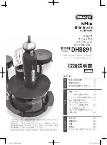 説明書 デロンギ DHB891-BK ハンドブレンダー