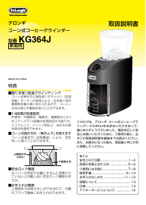説明書 デロンギ KG364J コーヒーミル