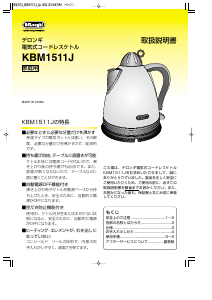 説明書 デロンギ KBM1511J-R ケトル
