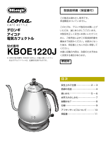 説明書 デロンギ KBOE1220J-GY ケトル