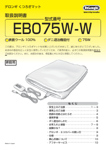 説明書 デロンギ EB075W-W 電子毛布