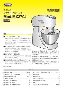 説明書 デロンギ MX270J-R スタンドミキサー