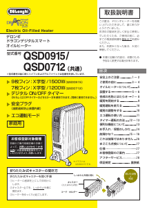 説明書 デロンギ QSD0915-WH ヒーター