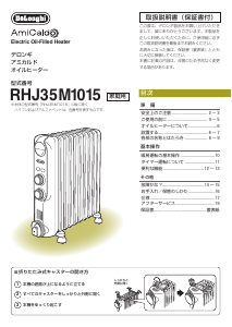 説明書 デロンギ RHJ35M1015-LG ヒーター