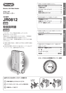 説明書 デロンギ JR0812-GR ヒーター