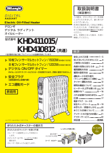 説明書 デロンギ KHD411015-LG ヒーター