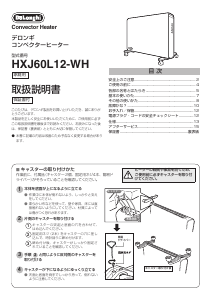 説明書 デロンギ HXJ60L12-WH ヒーター