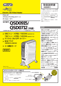 説明書 デロンギ QSD0915-MB ヒーター