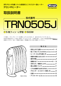 説明書 デロンギ TRN0505J ヒーター