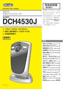 説明書 デロンギ DCH4530J-M ヒーター
