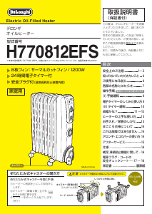 説明書 デロンギ H770812EFS-YW ヒーター