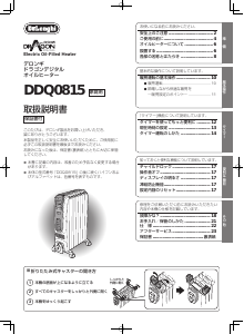 説明書 デロンギ DDQ0815-BK ヒーター