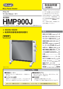 説明書 デロンギ HMP900J-B ヒーター