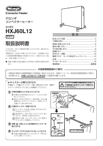 説明書 デロンギ HXJ60L12 ヒーター