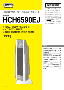 説明書 デロンギ HCH6590EJ ヒーター
