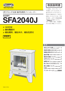 説明書 デロンギ SFA2040J ヒーター