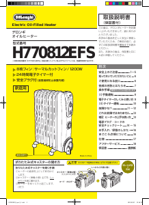 説明書 デロンギ H770812EFS ヒーター