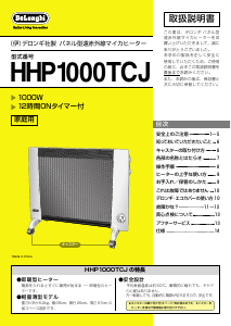 説明書 デロンギ HHP1000TCJ ヒーター