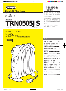 説明書 デロンギ TRN0505JS ヒーター