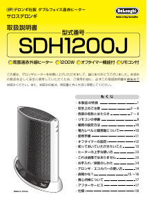 説明書 デロンギ SDH1200J ヒーター