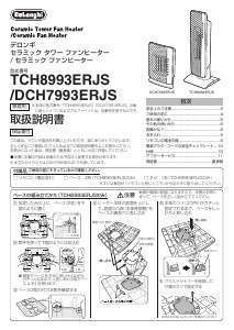 説明書 デロンギ TCH8993ERJS-BK ヒーター