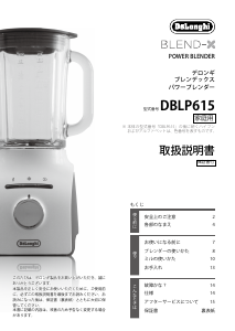 説明書 デロンギ DBLP615-WH ブレンダー