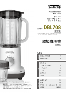 説明書 デロンギ DBL708-WH ブレンダー