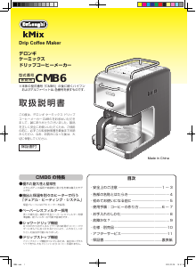 説明書 デロンギ CMB6-OR コーヒーマシン