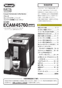 説明書 デロンギ ECAM45760B コーヒーマシン