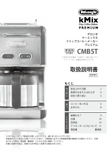 説明書 デロンギ CMB5T-WH コーヒーマシン