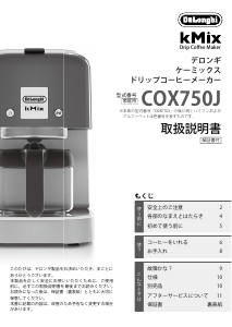 説明書 デロンギ COX750J-RD コーヒーマシン