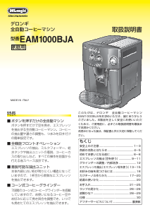 説明書 デロンギ EAM1000BJA コーヒーマシン