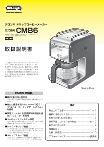 説明書 デロンギ CMB6-WH コーヒーマシン