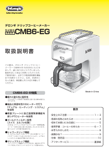 説明書 デロンギ CMB6-EG コーヒーマシン