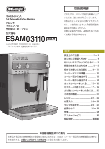 説明書 デロンギ ESAM03110S コーヒーマシン